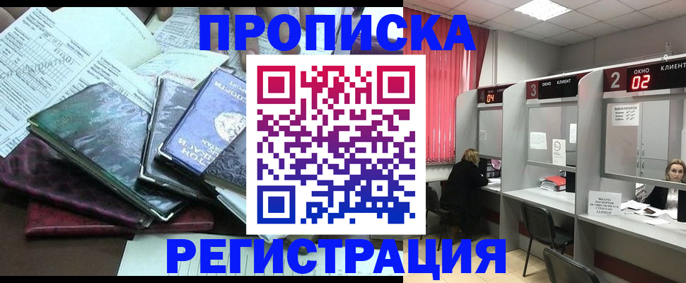 временная прописка в Таганроге