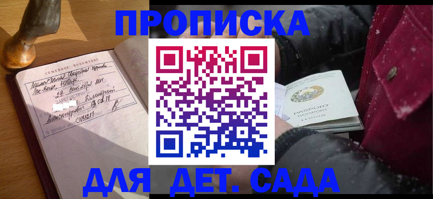 прописка ребенка в Таганроге